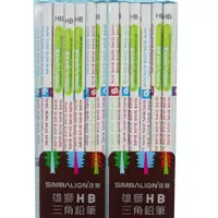 在飛比找樂天市場購物網優惠-雄獅鉛筆 NO.998HB 九九乘法 三角塗頭鉛筆/一箱12