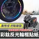 force 2.0 輪框貼【現貨好貼 黏性佳】輪框 貼紙 yamaha force 2.0 彩貼 改裝 車貼 貼膜