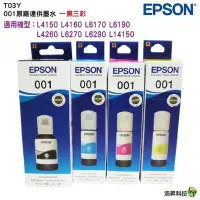 在飛比找Yahoo!奇摩拍賣優惠-EPSON T03Y 001系列 原廠墨水罐 四色一組 適用