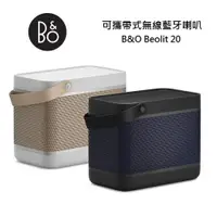 在飛比找ETMall東森購物網優惠-B&O Beolit 20 藍牙喇叭 LIT20 曜石黑/星