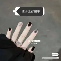 在飛比找蝦皮購物優惠-甜酷女孩穿戴甲 黑色系美甲 氣質美女必備美甲 客製穿戴甲