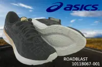 在飛比找Yahoo!奇摩拍賣優惠-(台同運動活力館) 亞瑟士 ASICS ROADBLAST 