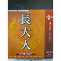 在飛比找蝦皮購物優惠-李時珍長大人女生版，短效期2024/6/17。15瓶成長精華