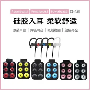 原配魔音Beats powerBeats3耳機矽膠套pb2 pb3耳塞套入耳式耳帽套