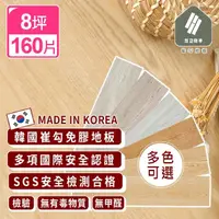 在飛比找momo購物網優惠-【完美主義】韓國製免膠PVC崔勾地板/8坪(地板貼/韓國地板