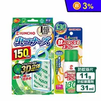 在飛比找生活市集優惠-【日本金鳥KINCHO】噴一下12hr室內防蚊蠅噴霧/防蚊掛