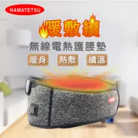 在飛比找momo購物網優惠-【Namatetsu】暖敷續 USB無線溫熱護腰熱敷墊 暖宮