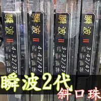 在飛比找蝦皮購物優惠-免運🔥 刷卡可分12期 上興 瞬波 II 2代款 磯筏竿 斜