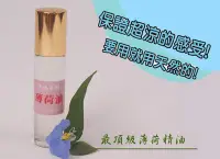 在飛比找Yahoo!奇摩拍賣優惠-【阿里山小姑娘】小時侯最愛的涼涼棒.頂級天然薄荷精油10ml