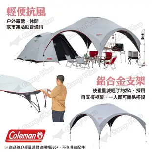 【Coleman】TX輕量派對遮陽帳360+ CM-38152 天幕 客廳帳 遮陽帳 野餐 露營 悠遊戶外