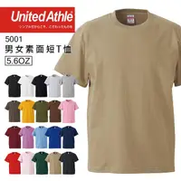 在飛比找PChome24h購物優惠-日本品牌 United Athle 5001 5.6oz素面