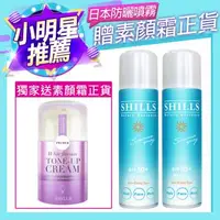 在飛比找森森購物網優惠-【SHILLS 舒兒絲】抗UV美白小蒼蘭素顏霜+很耐曬超清爽