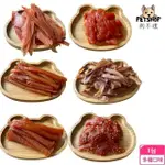 【狗不理】毛小孩天然 寵物零食 淨重100G ±5(貓狗零食/肉乾/肉條/多款可選/ 台灣製作)