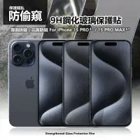 在飛比找樂天市場購物網優惠-嚴選外框 IPHONE15 PRO MAX 防偷窺 亮面 霧