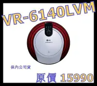 在飛比找Yahoo!奇摩拍賣優惠-福利品《保內公司貨》LG VR-6140LVM 掃地機器人 