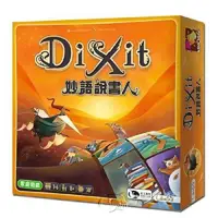 在飛比找PChome24h購物優惠-【新天鵝堡桌上遊戲】Dixit 妙語說書人 (中文版)