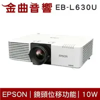 在飛比找樂天市場購物網優惠-EPSON 愛普生 EB-L530U WUXGA 解析度 雷