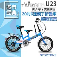 在飛比找Yahoo奇摩購物中心優惠-SPORTONE U23 20吋6速 SHIMANO變速親子