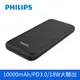 Philips 10000mAh Type-C快充PD/QC 雙向LED顯示行動電源(DLP1813/96)