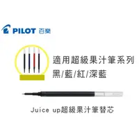 在飛比找蝦皮購物優惠-【銀河文具坊】PILOT 百樂 Juice up 0.3 0