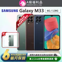 在飛比找PChome24h購物優惠-【福利品】Samsung Galaxy M33 5G 6.6