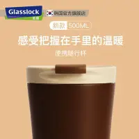 在飛比找Yahoo!奇摩拍賣優惠-熱賣  Glasslock馬克杯保溫便攜水杯隨行不銹鋼杯子隨