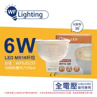 在飛比找PChome24h購物優惠-(3入) 舞光 LED 6W 3000K 黃光 全電壓 36