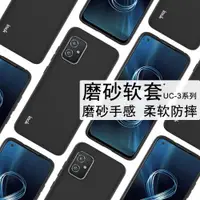 在飛比找ETMall東森購物網優惠-imak適用于華碩Asus Zenfone8手機殼 ZS59