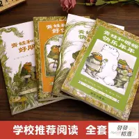 在飛比找露天拍賣優惠-全套4冊 青蛙和蟾蜍是好朋友快樂年年快樂時光好伙伴一二三年級