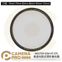 在飛比找樂天市場購物網優惠-◎相機專家◎ B+W 72mm 77mm 82mm 86mm