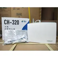 在飛比找蝦皮購物優惠-✨晴立自動排水器 CH320✨ 超靜音 客房客廳專用 排水器