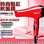 【現貨】吹風機日象時尚魅紅吹風機12220-226 ZOED-1222RB 專業吹風機 美容家電 髮廊吹風機 美髮沙龍 髮廊 興雲網購