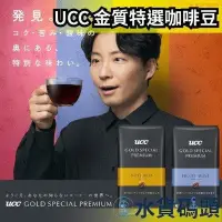 在飛比找Yahoo!奇摩拍賣優惠-日本 UCC 金質特選咖啡豆 堅果香 水果香 巧克力 黑咖啡