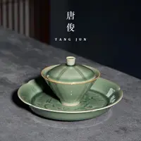 在飛比找ETMall東森購物網優惠-唐俊 斗笠蓋碗青瓷單個茶碗茶杯三才蓋杯泡茶杯小號陶瓷功夫茶具