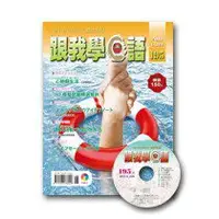 在飛比找樂天市場購物網優惠-姆斯【全新特價】跟我學日語 2013年6月號 (第195期)