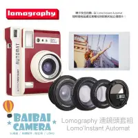 在飛比找Yahoo!奇摩拍賣優惠-拍立得相機 lomography Lomo'Instant 