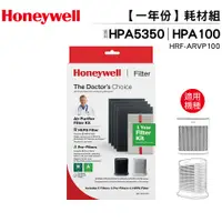 在飛比找樂天市場購物網優惠-Honeywell 耗材組 HRF-ARVP100 適用HP