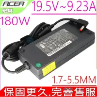 在飛比找Yahoo奇摩購物中心優惠-ACER 180W 充電器 宏碁 19.5V 9.23A 紅