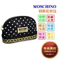 在飛比找Yahoo!奇摩拍賣優惠-時尚美妝 MOSCHINO 圓點化妝包 20*7*14 批發