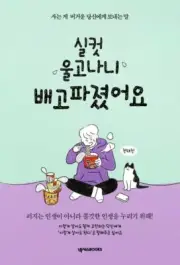 Hungry after crying enough Essays Korean Book