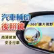 汽車輔助後照鏡【360度無盲點 免運台灣現貨】可調角度照後鏡 輔助鏡 倒車鏡 反光鏡 後視鏡 無框小圓鏡 後照鏡 廣角鏡