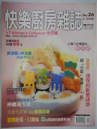 在飛比找Yahoo!奇摩拍賣優惠-【月界二手書店】快樂廚房雜誌－26期（絕版）_初秋32道精緻