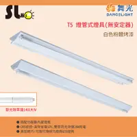 在飛比找蝦皮購物優惠-ღ勝利燈飾ღ T5 LED 山型燈具 不需安定器 單管/雙管