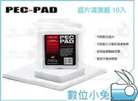 在飛比找Yahoo!奇摩拍賣優惠-數位小兔【PEC-PAD 底片清潔紙 10入】拭鏡紙 CCD