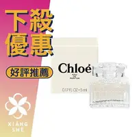 在飛比找樂天市場購物網優惠-Chloé 經典 同名 女性淡香精 5ML 小香 ❁香舍❁ 