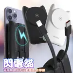 MEETMIND 閃電貓10000MAH 磁吸無線快充行動電源-自帶線