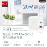 在飛比找有閑購物優惠-全新附發票！E-books B60 20W USB 電源 快