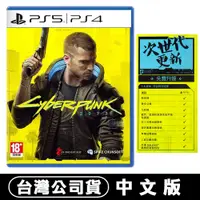 在飛比找PChome24h購物優惠-PS4 電馭叛客2077 (Cyberpunk 2077)–