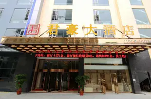 南寧君豪大酒店Jun H Hotel