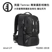 在飛比找森森購物網優惠-Tamrac 美國天域 Anvil 27 大容量雙肩攝影後背